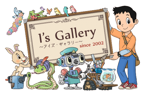 イラストレーターしまだいさお