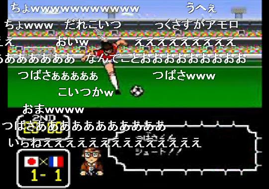 キャプテン翼 をザコオンリーでクリアしたい まとめ 日々だらくだるく