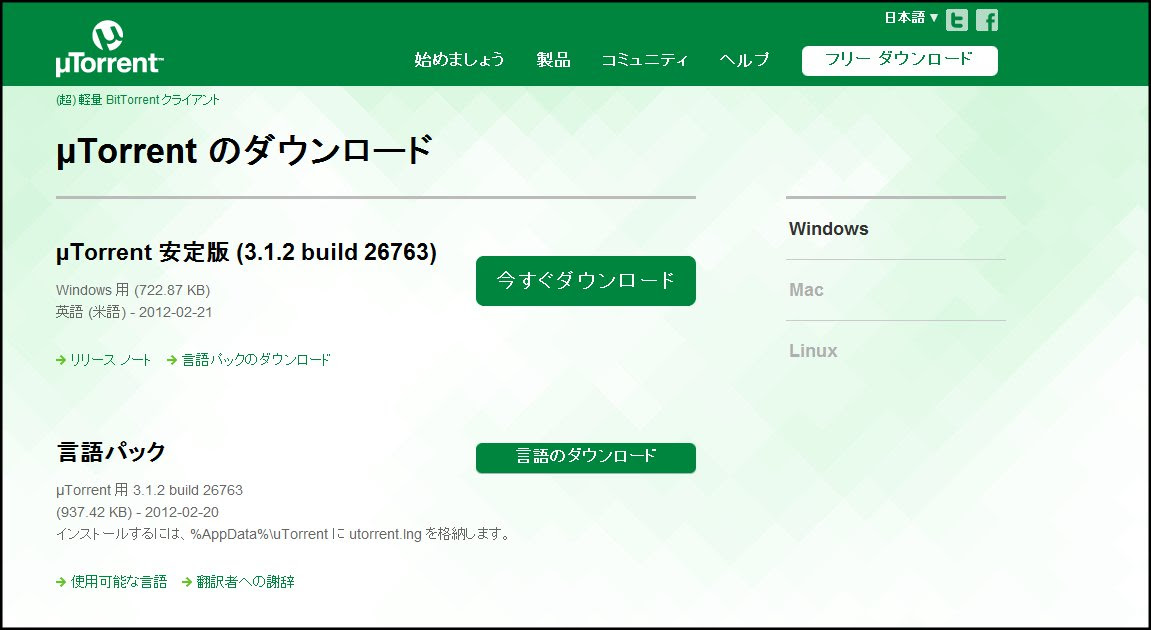 はじめよう マイクロトレント インストール編