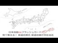 【印刷可能】 都 道府県 フラッシュカード パワーポイント 759090-都 道府県 フラッシュカード パワーポイント