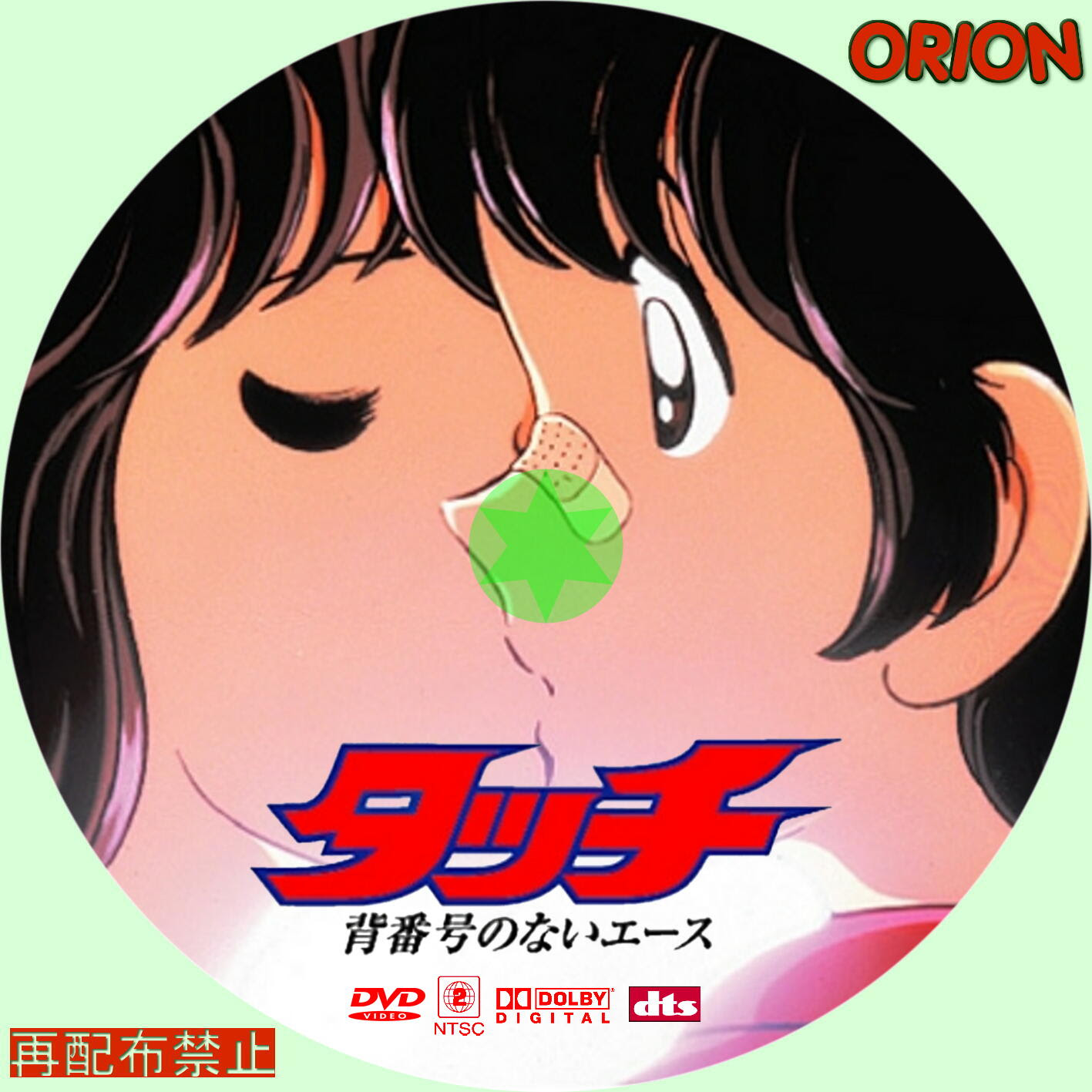 まったり気ままにdvd タッチ 背番号のないエース