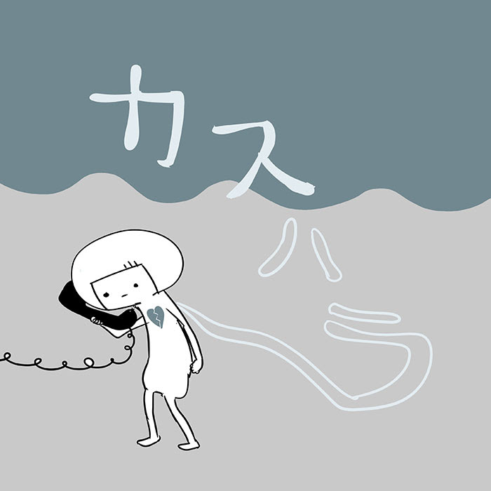 カスハラ ハラスメントは止まらない イラスト制作 キャラクター制作 ご依頼お待ちしています