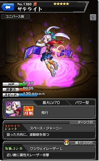 モンスト サテライトの評価 強い かわいいし運極向け 今さら聞けないモンスト攻略列伝