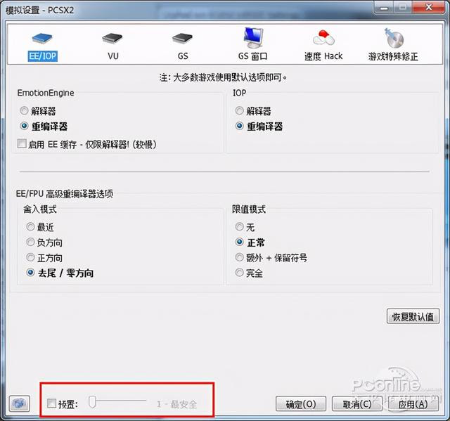 最強ps2模擬器 Pcsx2軟體使用全攻略 每日頭條