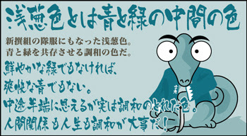 浅葱色について男前に語る コトヒコ赤裸々日記