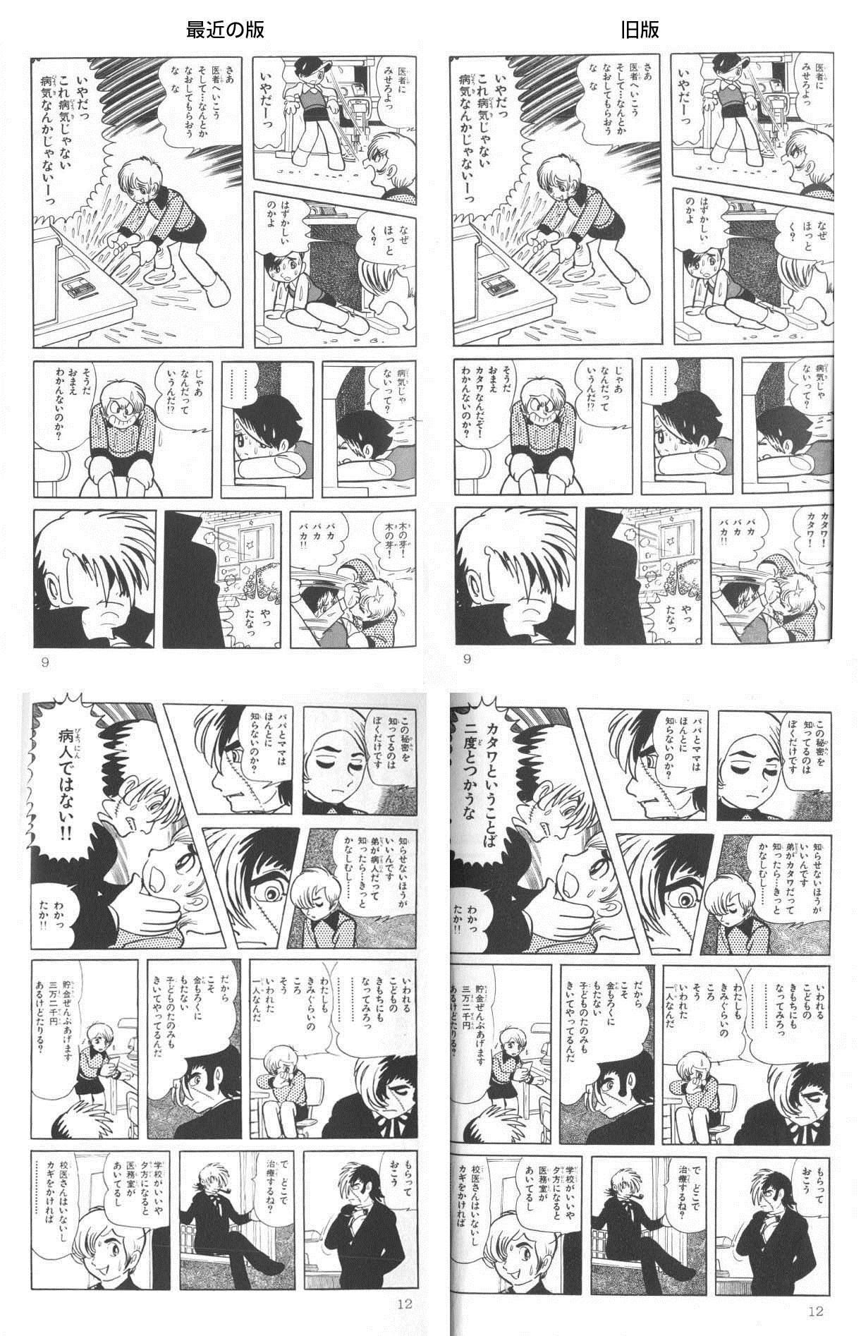 魚拓 日本の漫画の言論統制が酷い件 言葉狩り まとめでぃあ
