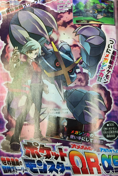 Orasでメガメタグロス登場 ポケモン情報ねっと
