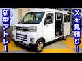 √ アトレーワゴン 新車 254429-アトレーワゴン 新車 グレード