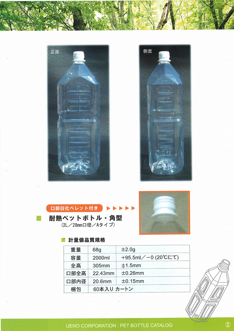 耐熱ペットボトル 掲載 ウエノ 新着情報 株式会社ニューパック住友
