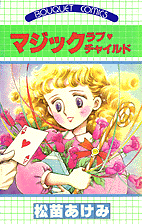 マジックラブ チャイルド