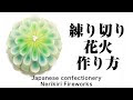 √100以上 線香花火 夏 和菓子 花火 398902