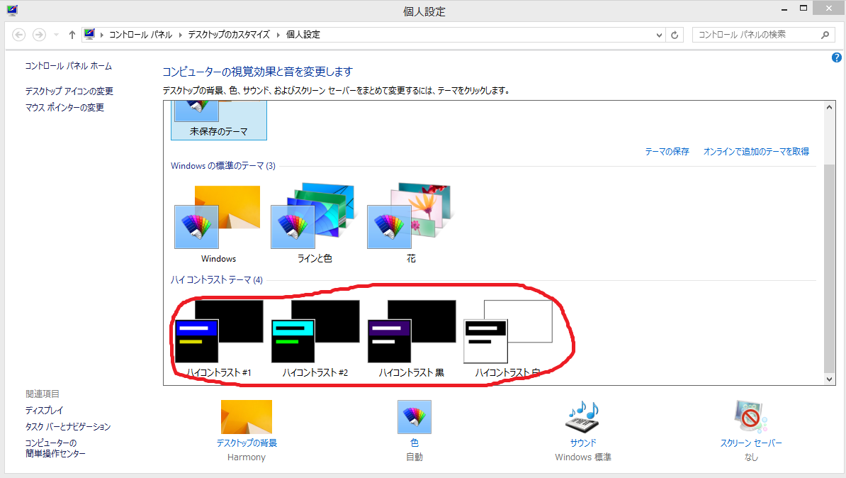 Windowsを全て黒背景に 背景色の変更 色反転方法 It Arts