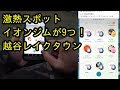 無料ダウンロード レイク��ウン ポケモンgo 322618-レイクタウン ポケモンgo