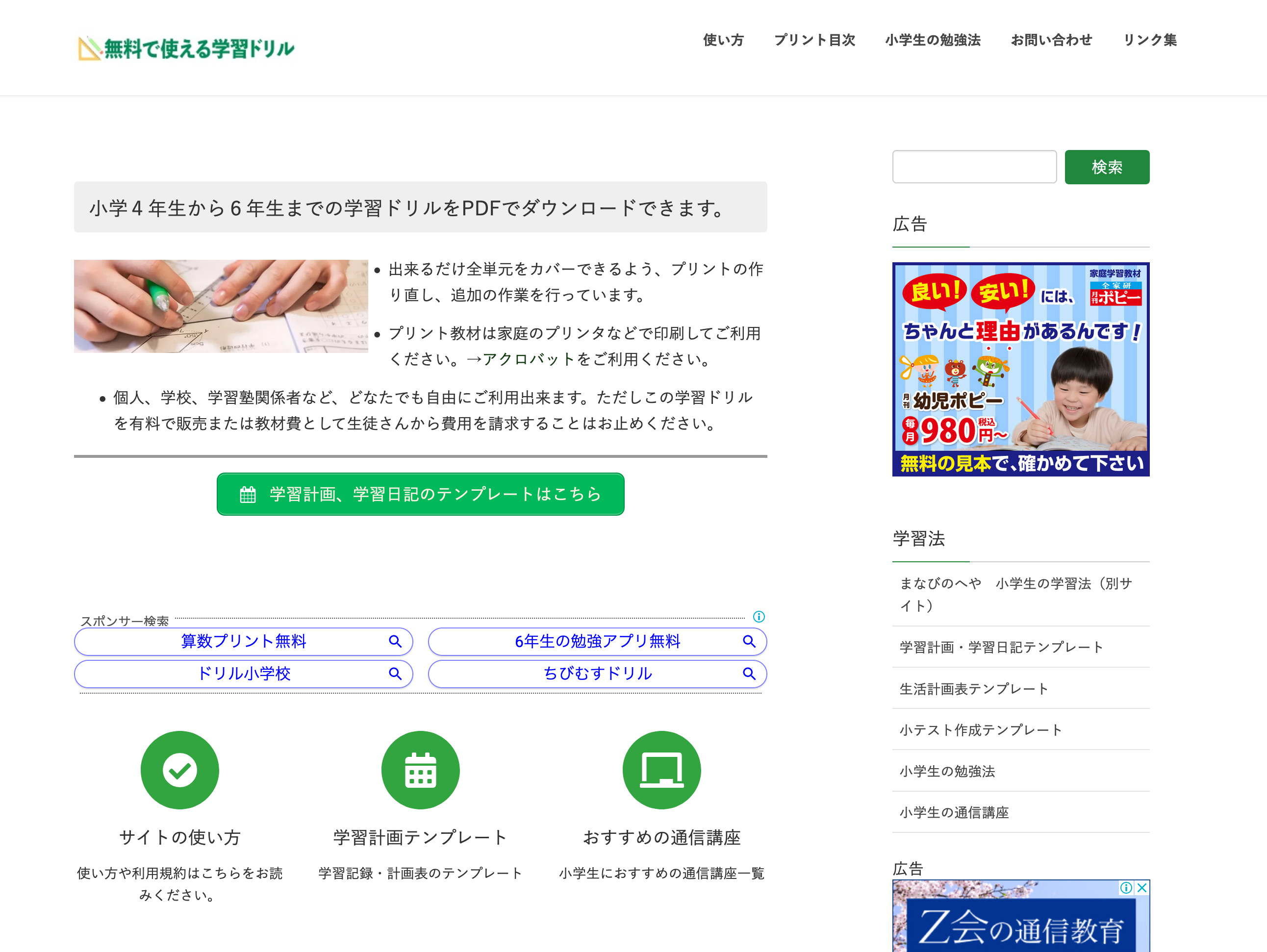 無料で使える学習ドリル 小学生無料プリント 算数問題 国語問題 ドリル