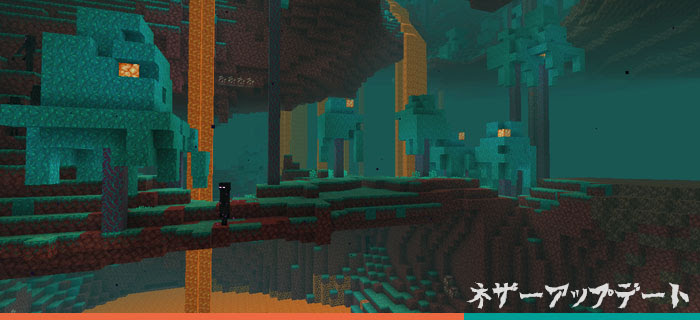 ネザーアプデ1 16まとめ 見慣れたネザーに大きな変化が 随時更新中 マイクラモール