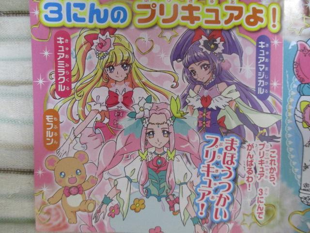魔法使いプリキュア 3人目のプリキュアのビジュアルが判明 やらおん