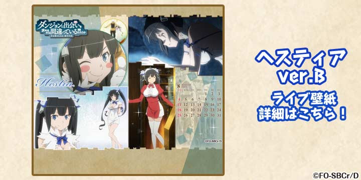 ダンジョンに出会いを求めるのは間違っているだろうか ダンまち