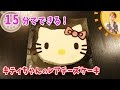 画像 キティ ケーキ 221288-キティ ケーキ 通販