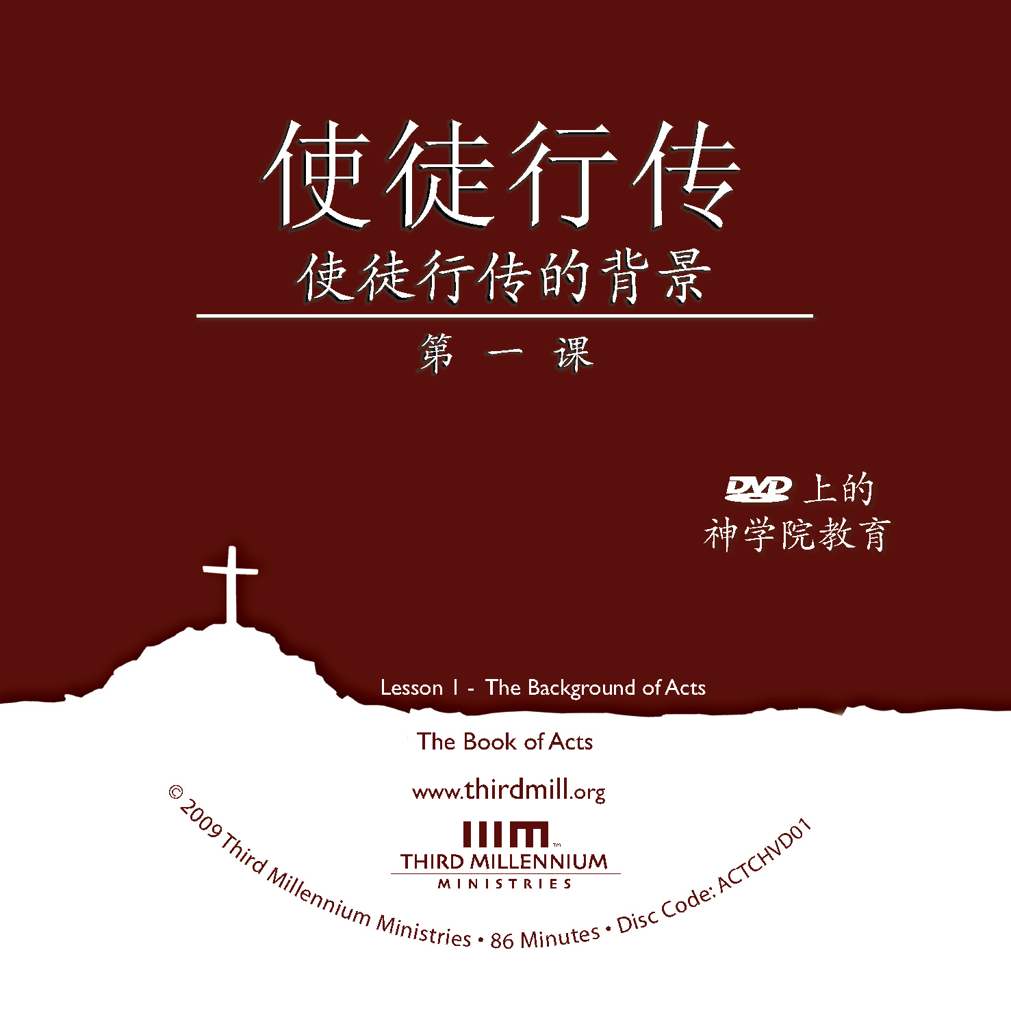 使徒行传 使徒行传的背景高清视频