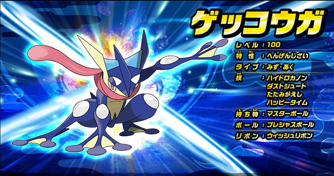 Xy Orasに映画上映館で総選挙1位の ゲッコウガ が配信 ポケネタ速報