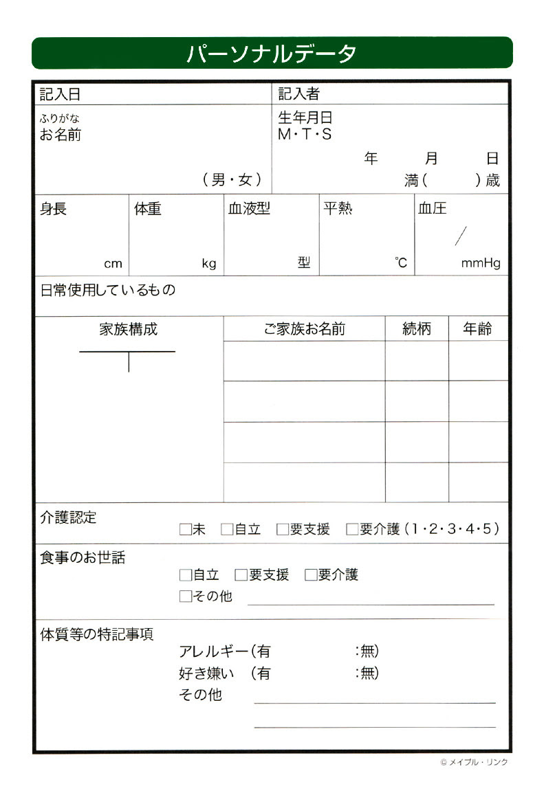 介護に特化した情報共有 介護連絡ノート 株式会社メイプル リンク