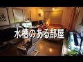 水槽 部屋 おしゃれ 136033