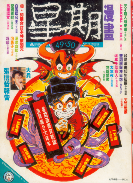 1990 年 郝明義rex How