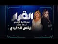 إيناس الدغيدي والمساكنة 9 سنوات 