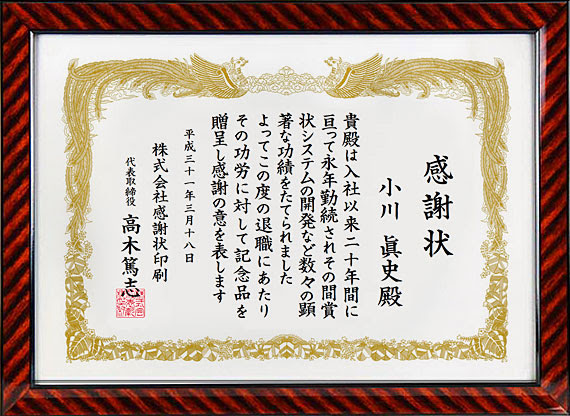 感謝状 表彰状 感謝状 賞状の作成 印刷 賞状印刷pro