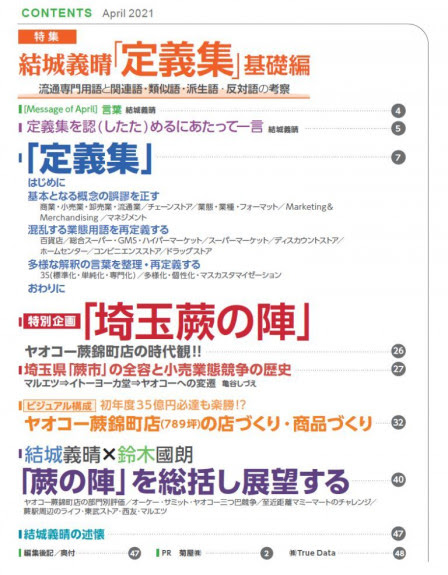 月刊商人舎4月号 特集 結城義晴 定義集 基礎編 を発刊しました 商人舎 結城義晴ブログ