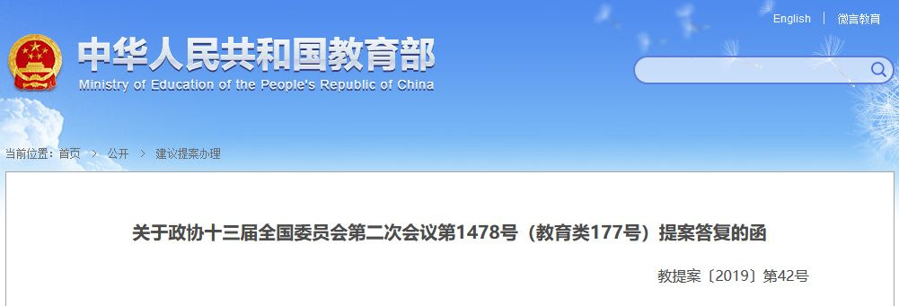 教育部答复 在全国中小学进行繁体字识读教育 提案 汉字
