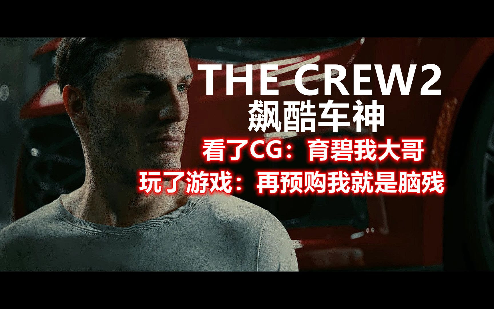 The Crew2 育碧飙酷车神2cg欣赏 哔哩哔哩 つロ干杯 Bilibili