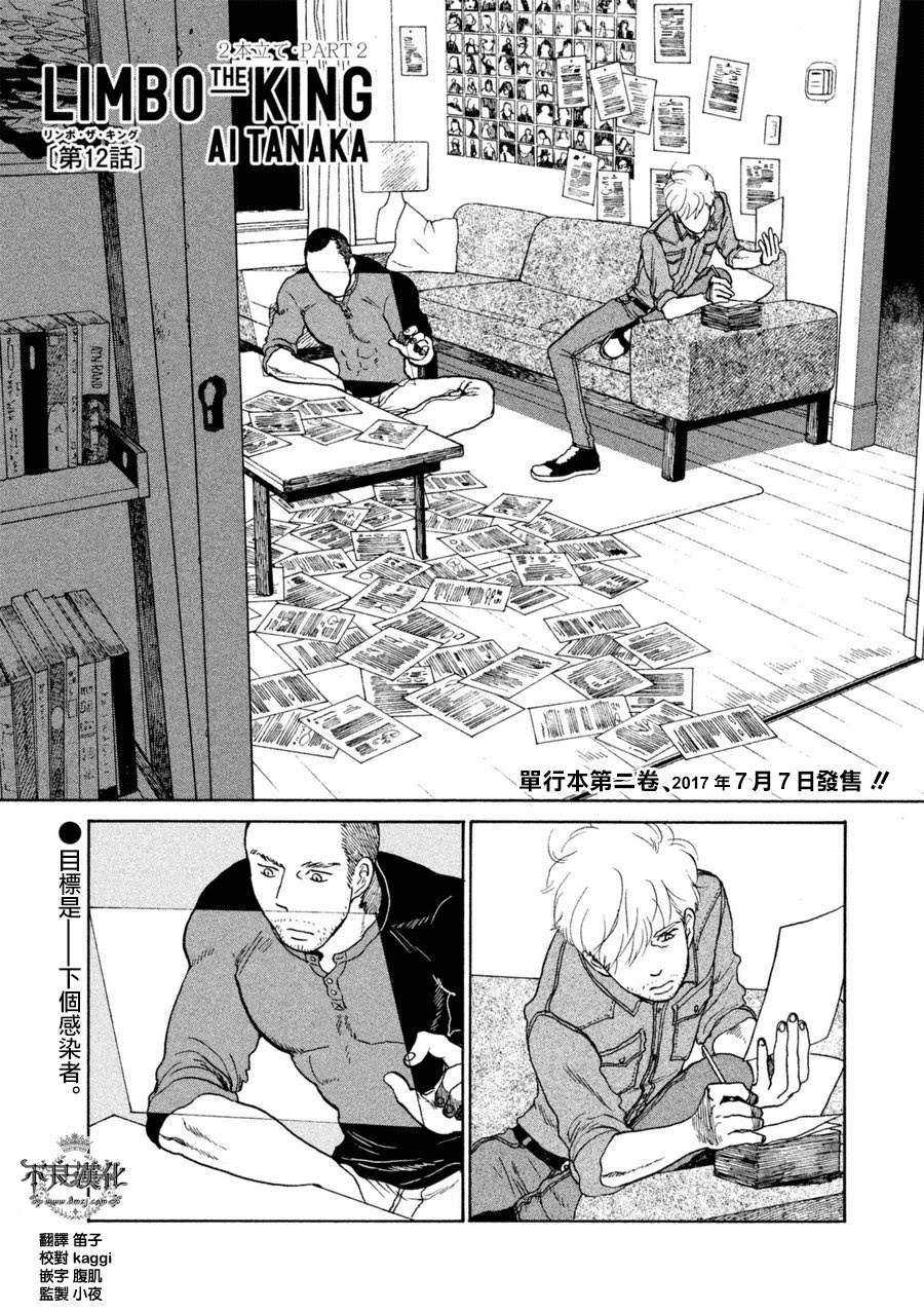 Limbo The King第12话 Limbo The King漫画 动漫之家漫画网