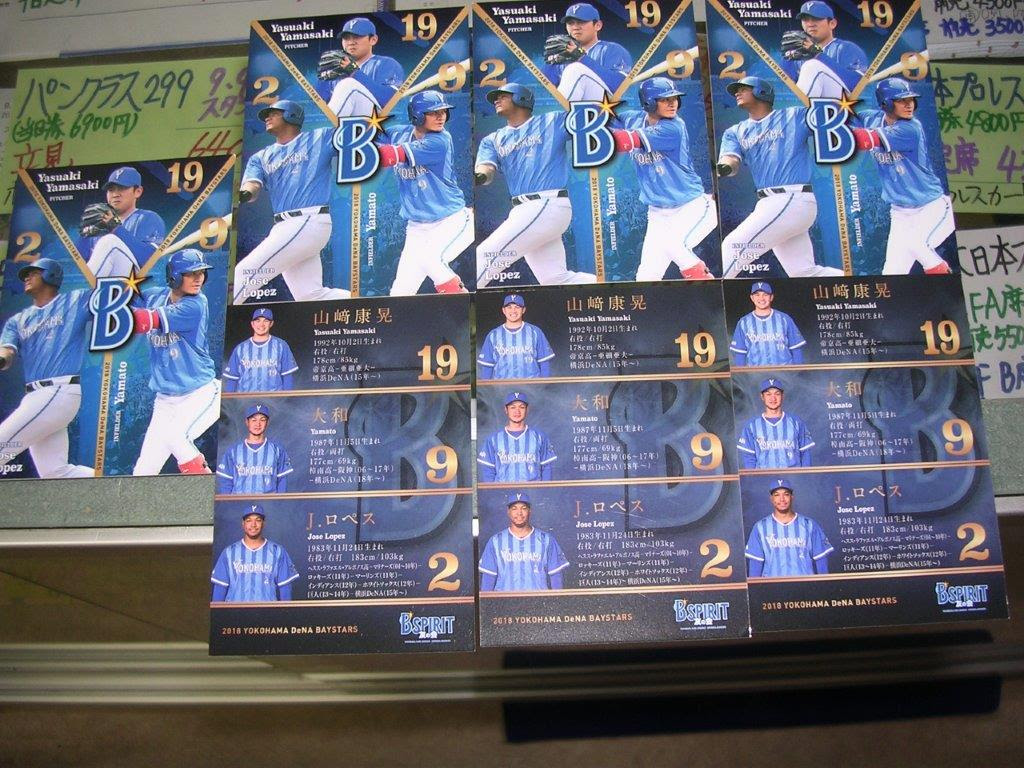 山崎康晃 大和 J ロペス 選手カード デザインb 18年ビジター応援デー 横浜denaベイスターズ 19年クリアファイル 水道橋の金券 チケットショップ T 1