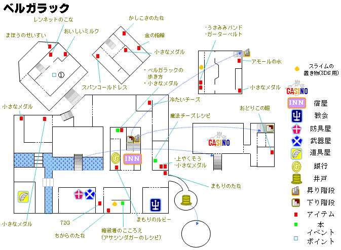 ドラゴンクエスト８ の町 ベルガラックをマップ付で攻略