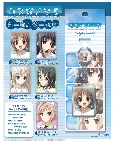 ヨスガノソラ キーホルダー D 依媛奈緒 ホビーの総合通販サイトならホビーストック