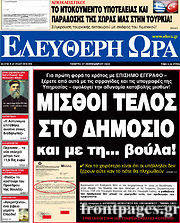 Εφημερίδα Ελεύθερη ώρα