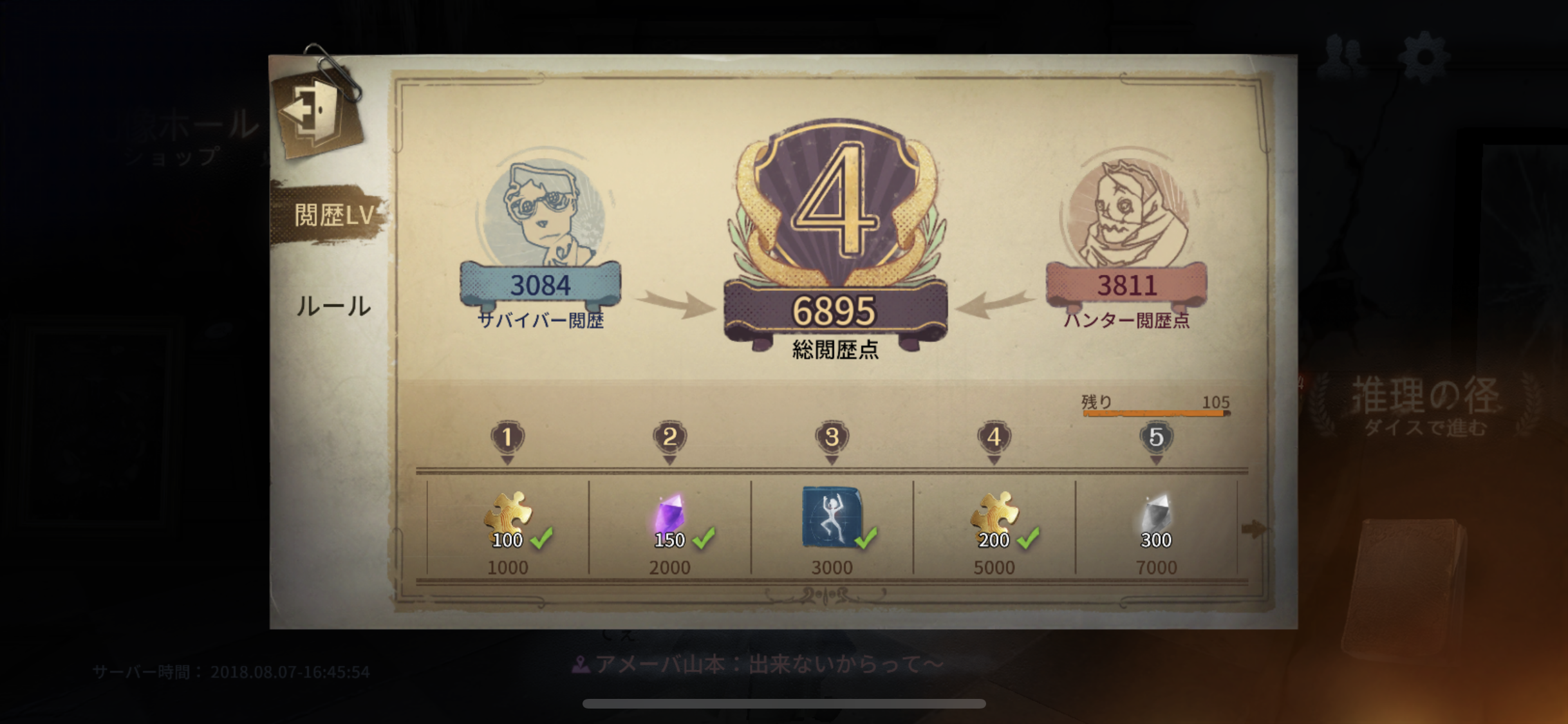 Identity V アイデンティティ 閲歴レベルって何 第五人格 いちどりの部屋