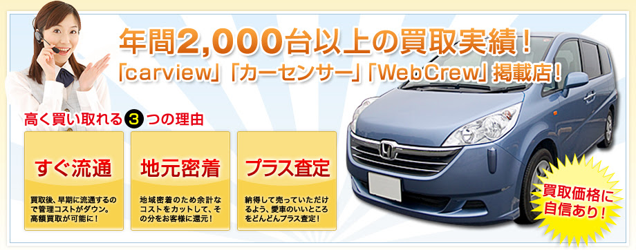 高額査定 中古車の買取 査定なら神奈川中古車買取センターへ
