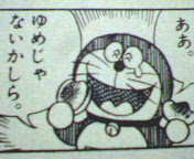 140コマ のび太の おつかい危機一髪