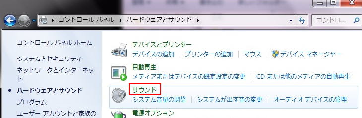 Windows マイク音量レベルの調整方法