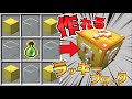 √ダウンロード スイッチ ���ッキー ブロック の 出し 方 218236-Minecraft ラッキー ��ロック の 出し 方 スイッ���