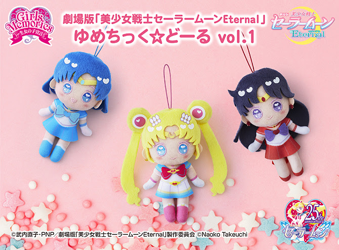 劇場版 美少女戦士セーラームーンeternal ゆめちっく どーるvol 1 美少女戦士セーラームーン 25周年プロジェクト公式サイト