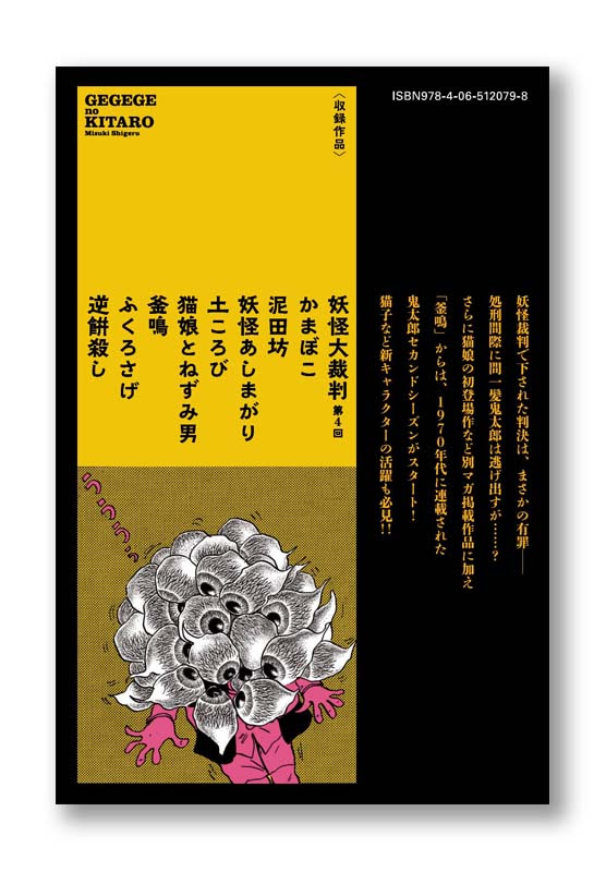 ゲゲゲの鬼太郎 12 Welle Design