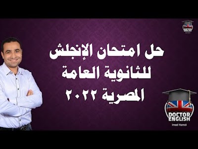 8+ امتحان انجليزي ثانوية عامة 2022 For You