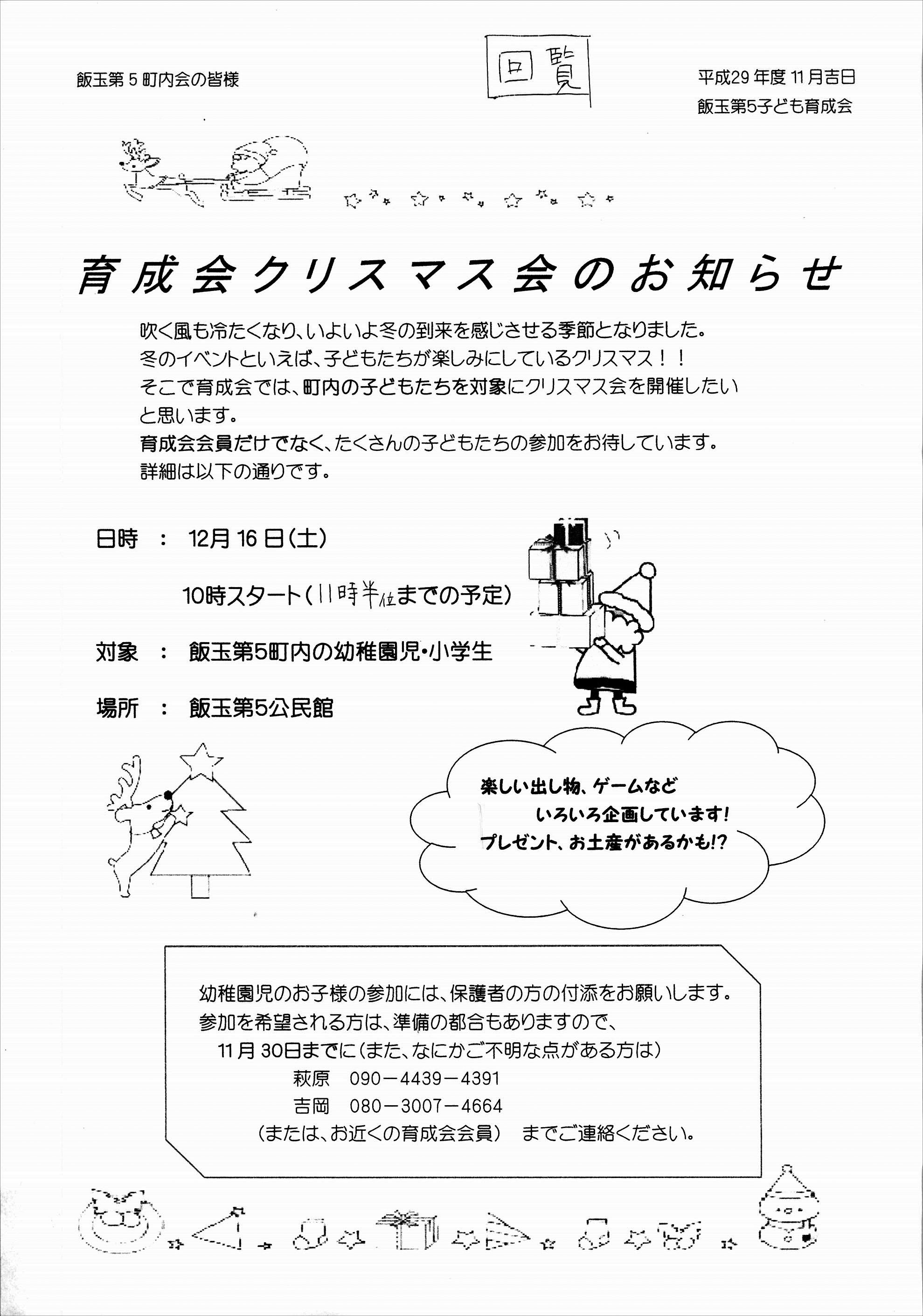 回覧板 書き方 子ども会