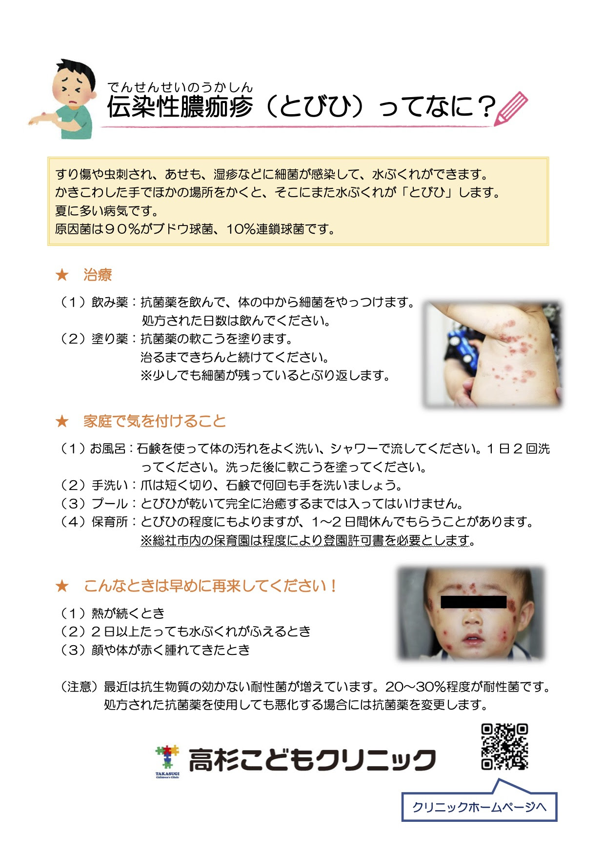 ドクターからのメッセージ