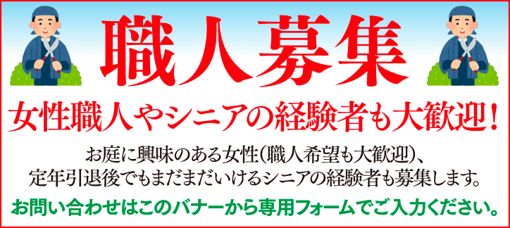 Next Garden 高橋造園土木