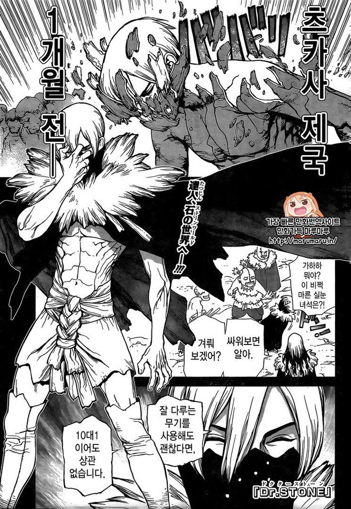 閒聊 Dr Stone 新石紀50 人類最強的武器 Acg板 Disp s
