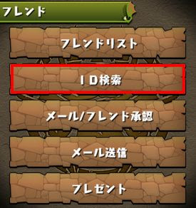 パズドラ の 秘密のコード を調べる方法